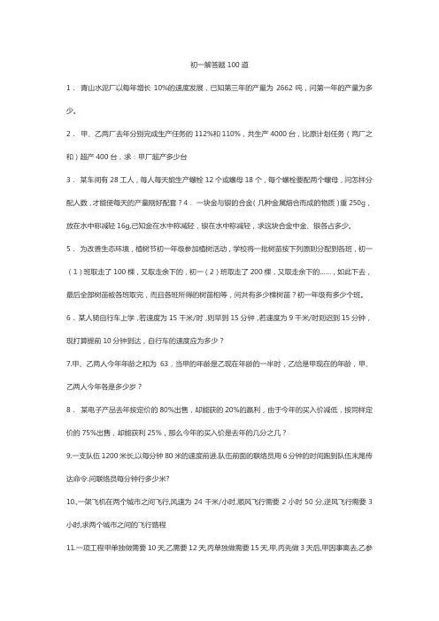 初一解答题100道