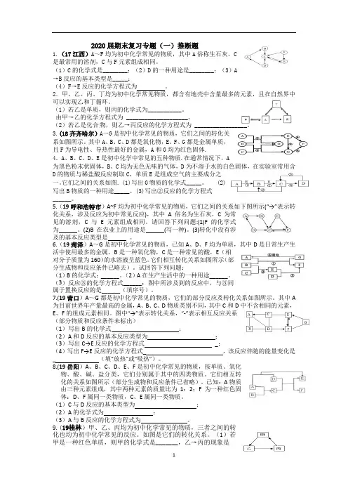 初中化学 2020届期末复习专题(一)推断题