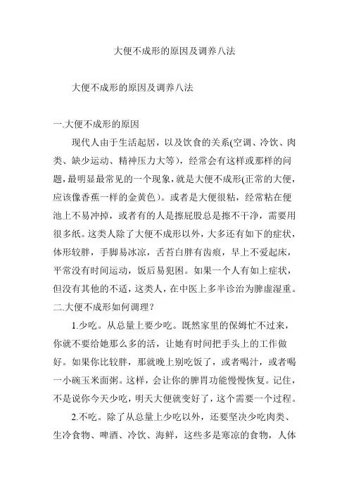 大便不成形的原因及调养八法