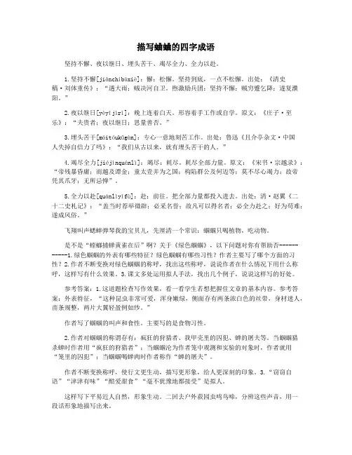描写蛐蛐的四字成语