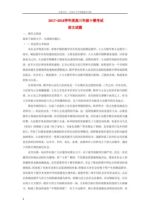 河北省衡水中学2018届高三语文第十次模拟考试试题