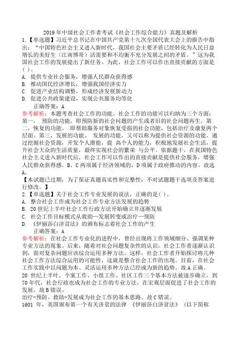 2019年中级社会工作者考试《社会工作综合能力》真题及解析