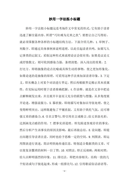 妙用一字法拟小标题