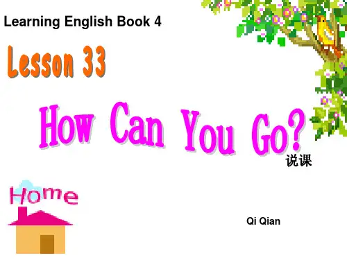 冀教版英语八年级下lesson33说课课件