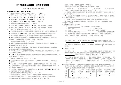 2019年春季九年级第一次月考语文试卷(含答案和解析)
