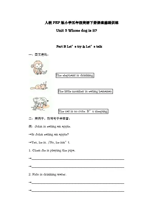 2人教PEP版小学五年级英语下册课堂基础训练Unit5 Part B