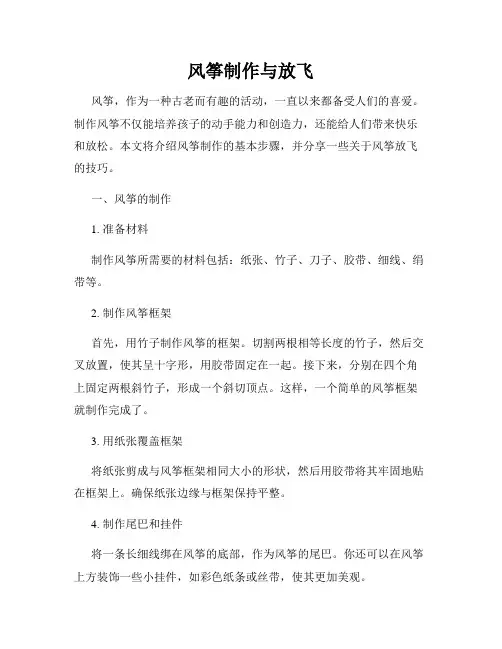 风筝制作与放飞