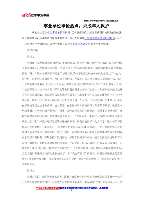 事业单位申论热点：未成年人保护