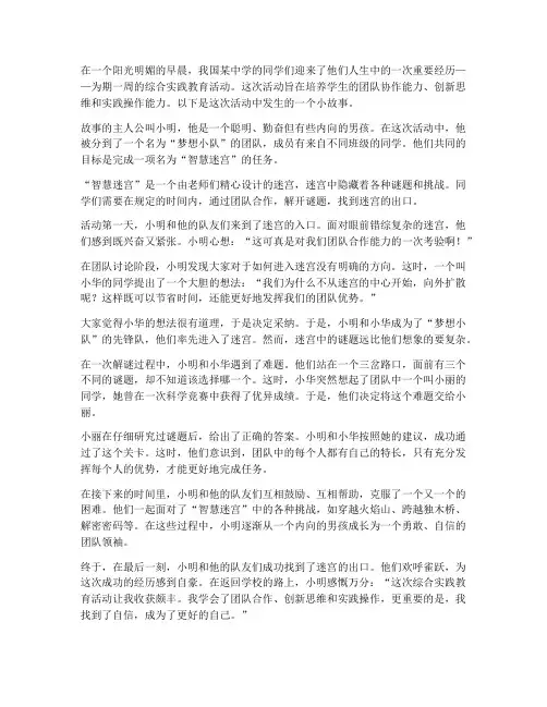 综合实践教育小故事