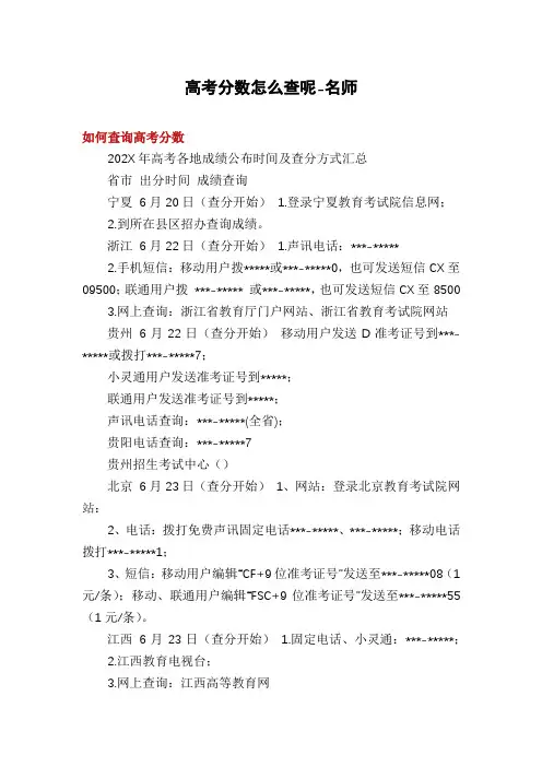 高考分数怎么查呢-名师