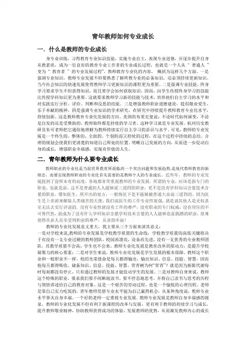 青年教师如何专业成长