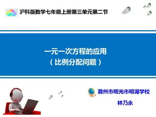 一元一次方程的应用(按比例分配问题)