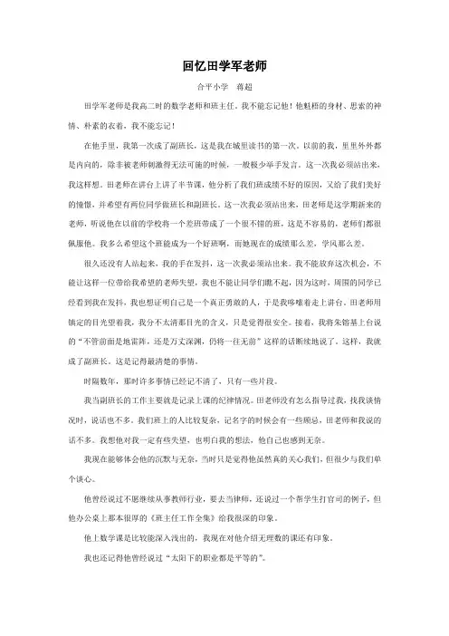 回忆恩师——田学军老师