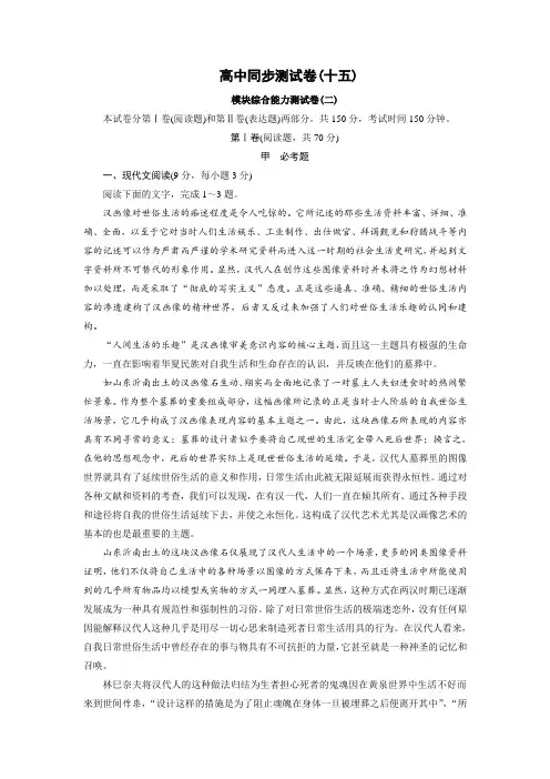 高中同步测试卷·人教语文必修1：高中同步测试卷(十五) Word版含答案.doc