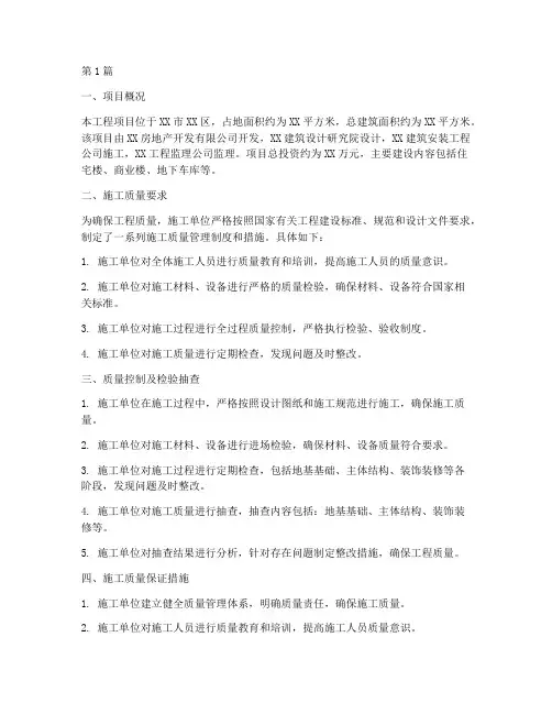 工程施工质量情况(3篇)