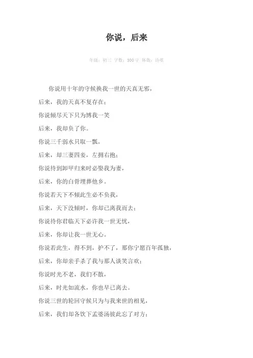你说,后来300字作文