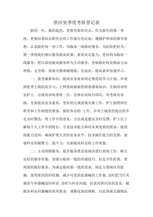 供应室季度考核登记表