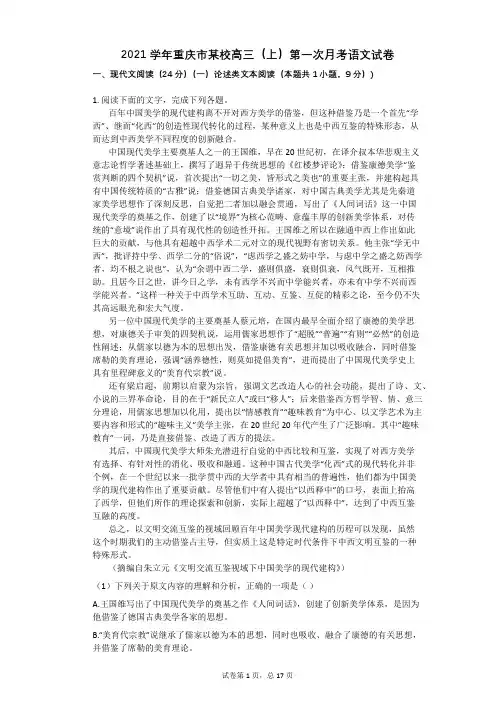 2021学年-有答案-重庆市某校高三(上)第一次月考语文试卷