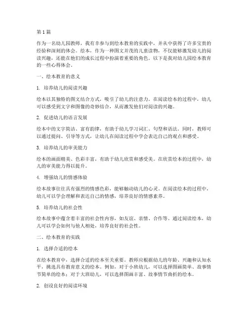 幼儿园绘本教育心得体会(3篇)