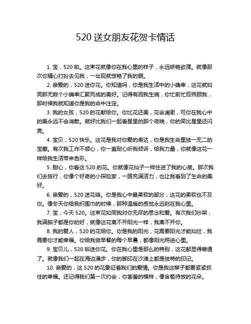 520送女朋友花贺卡情话