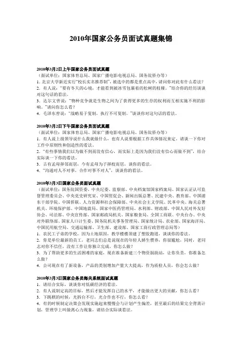 2010年国家公务员面试真题