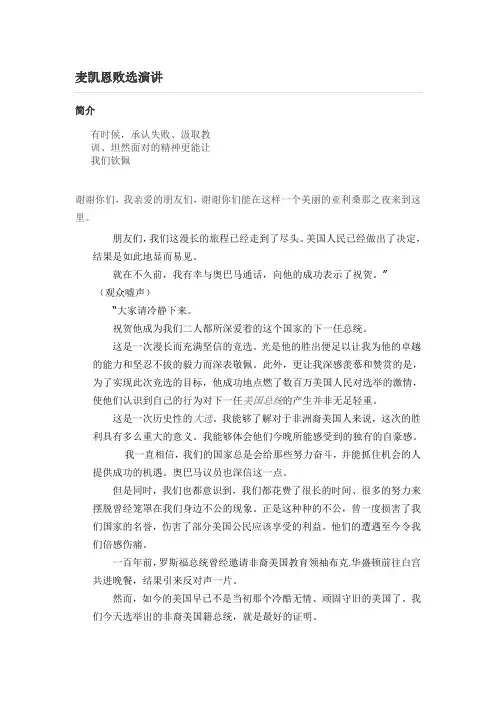 麦凯恩败选演讲