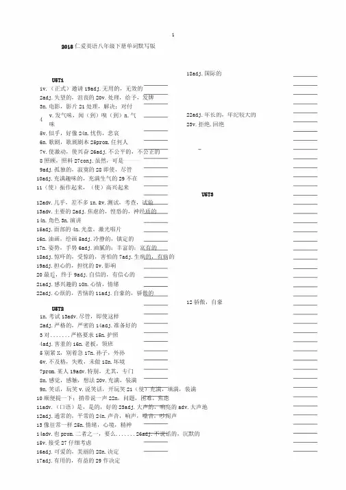 2018最新仁爱英语八年级下册单词默写版