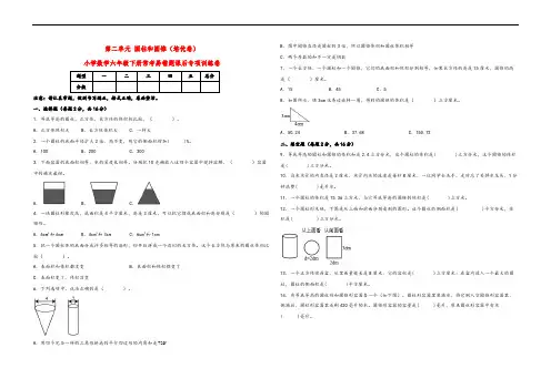 第二单元 圆柱和圆锥(培优卷)-小学数学六年级下册常考易错题课后专项训练卷(苏教版)