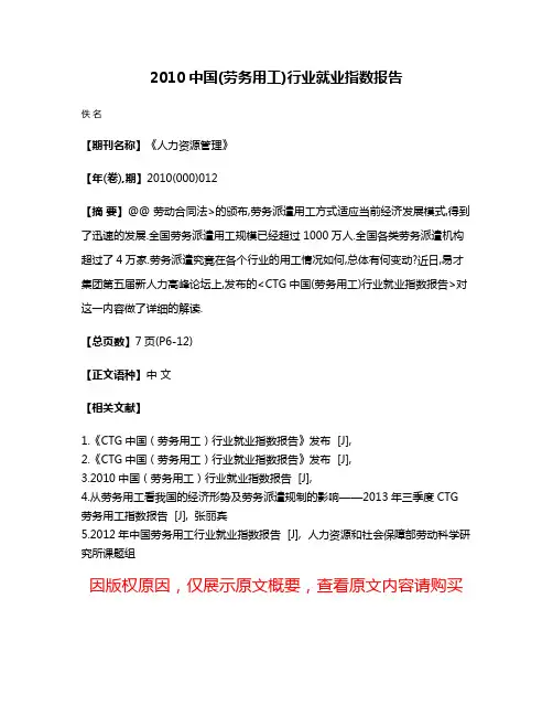 2010中国(劳务用工)行业就业指数报告