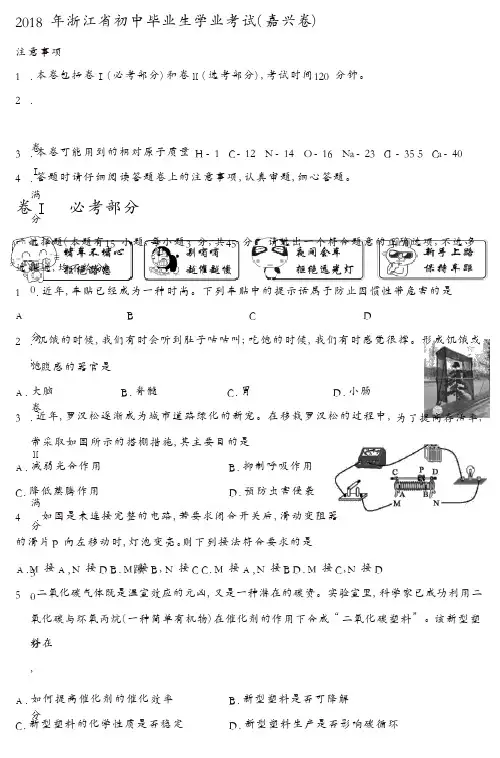 浙江省嘉兴市2018年科学中考真题试卷及答案