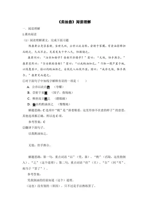 部编人教版语文七年级下册第12课《卖油翁》阅读理解