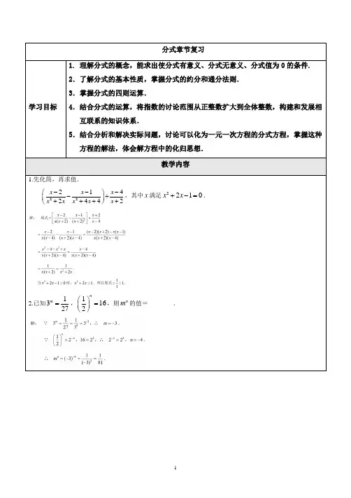 分式章节复习(教师版)
