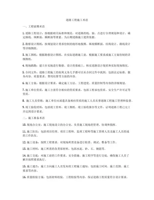 道路工程施工术语