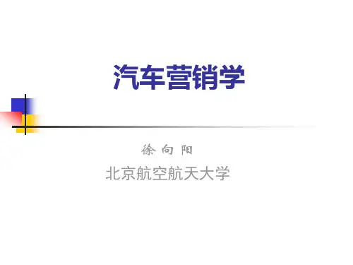 汽车市场营销学 徐向阳 汽车营销学讲义-第3章-汽车市场营销环境分析新