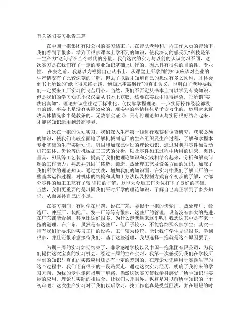 洛阳实习报告