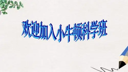 一年级语文上册《啄木鸟》课件1 沪教版