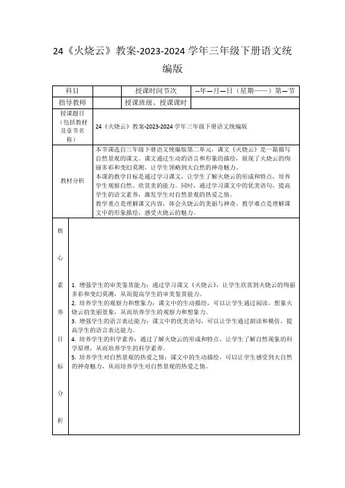 24《火烧云》教案-2023-2024学年三年级下册语文统编版