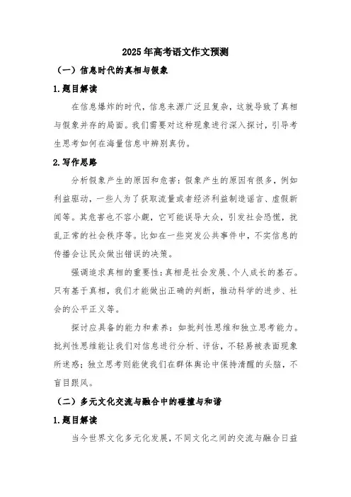 2025年高考语文作文预测