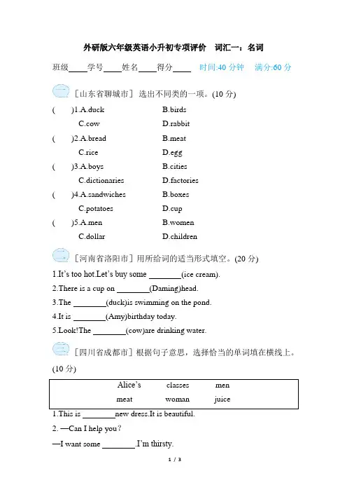 外研版六年级英语下册期末《词汇一：名词》专项精选试卷 附答案