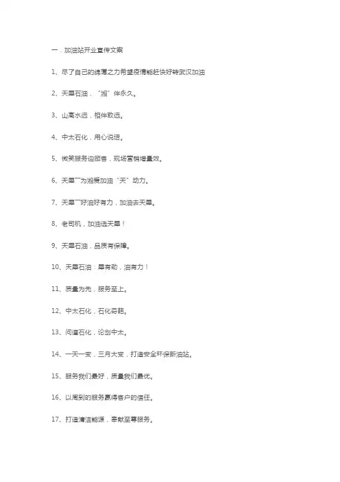 加油站开业宣传文案