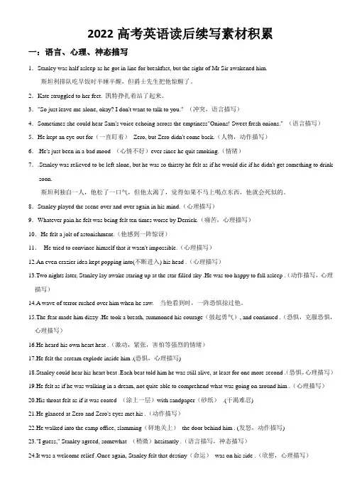 读后续写语料积累!!
