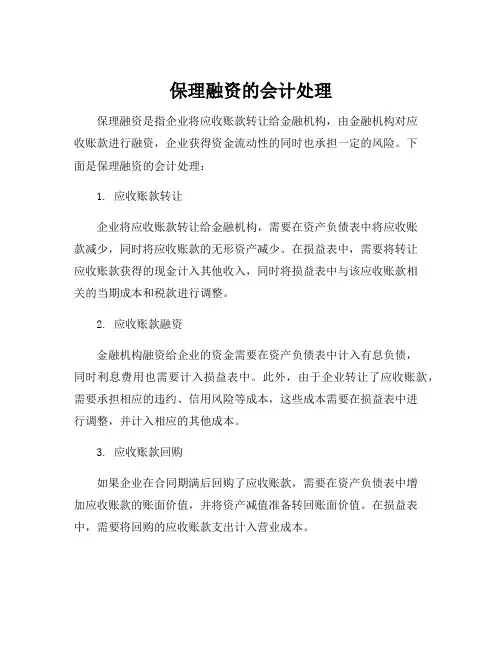 保理融资的会计处理