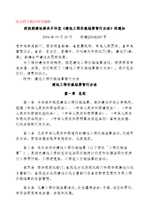 财政部建设部关于印发369号文(完整资料).doc