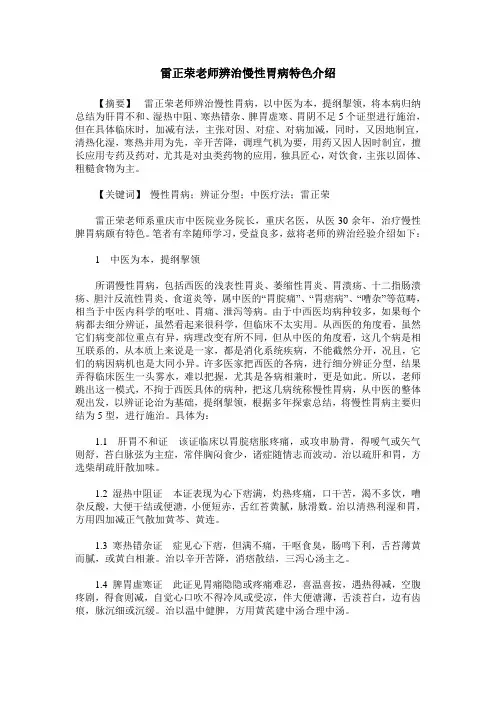 雷正荣老师辨治慢性胃病特色介绍