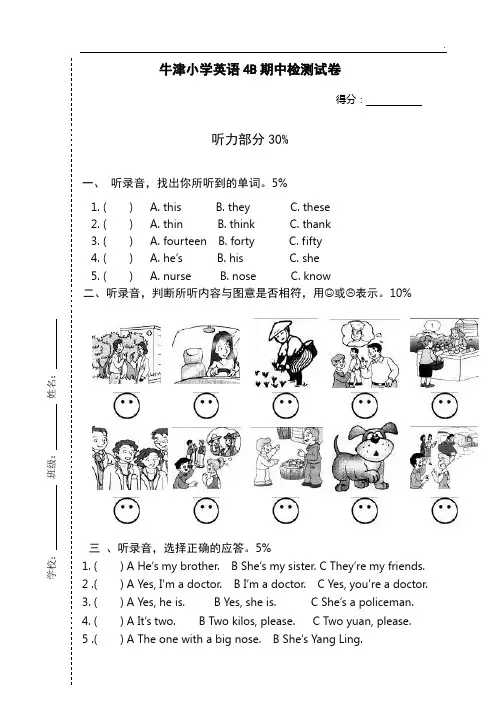 牛津小学英语4B期中调研试卷