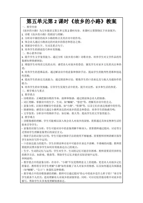 第五单元第2课时《故乡的小路》教案