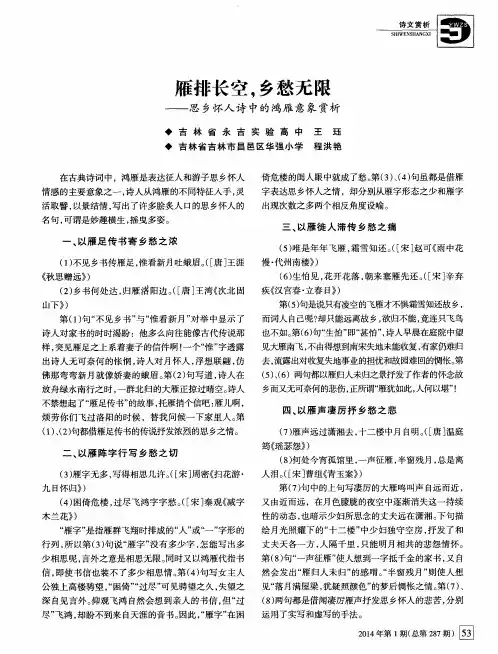 雁排长空,乡愁无限——思乡怀人诗中的鸿雁意象赏析