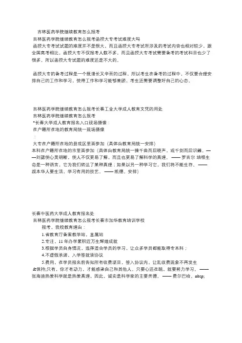 吉林医药学院继续教育怎么报考