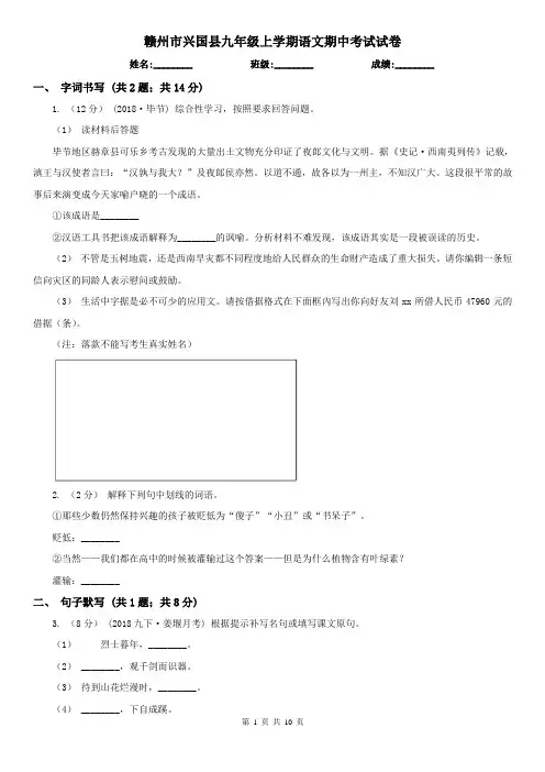 赣州市兴国县九年级上学期语文期中考试试卷
