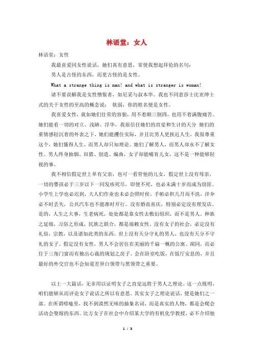 林语堂：女人